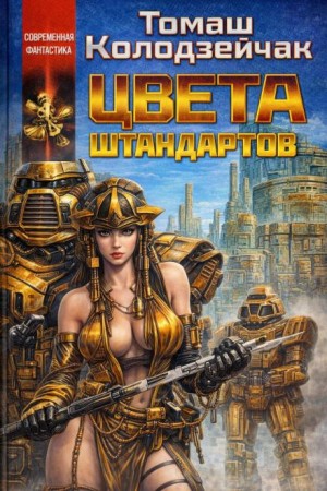 Цвета штандартов