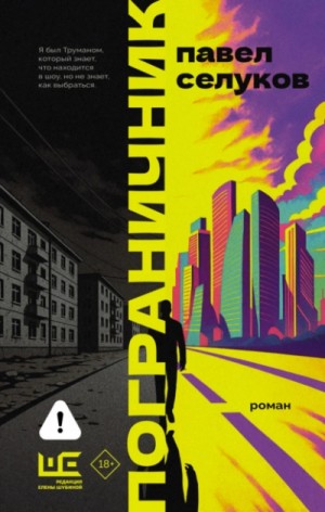 Пограничник