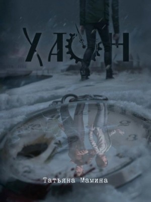 Хаон