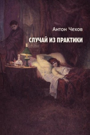 Случай из практики