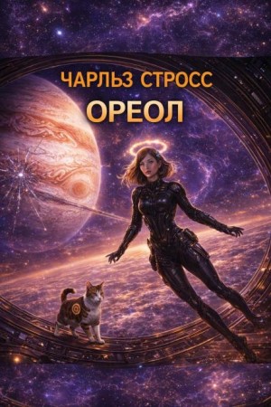 Ореол