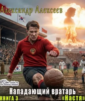 Настя