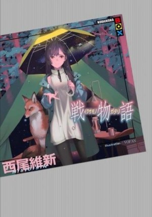 История войны – Ikusamonogatari