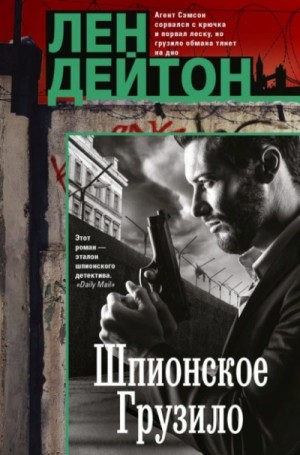 Шпионское грузило