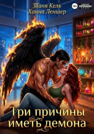Три причины иметь демона