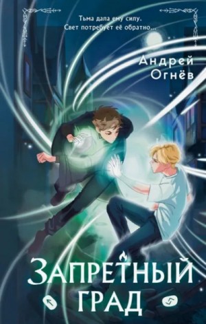 Запретный град