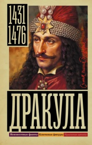 Дракула