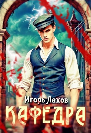 Кафедра