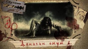 Данилин омут 2. Огненная невеста