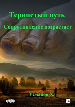 Сопротивление возрастает