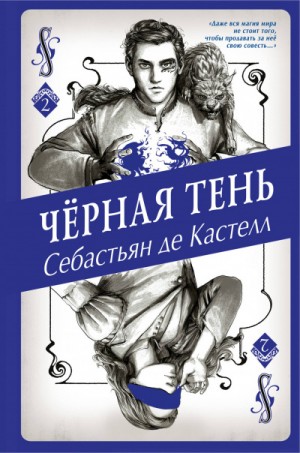 Черная тень