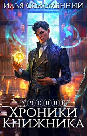 Ученик