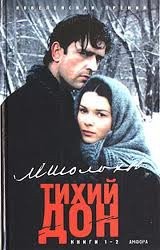 Тихий Дон