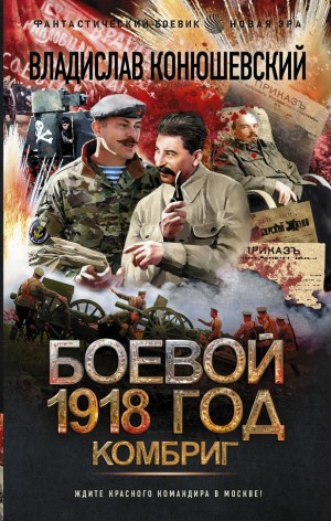 Комбриг